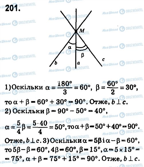 ГДЗ Геометрія 7 клас сторінка 201