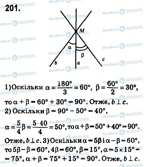 ГДЗ Геометрія 7 клас сторінка 201