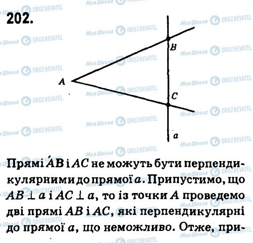 ГДЗ Геометрия 7 класс страница 202