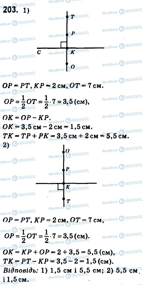 ГДЗ Геометрія 7 клас сторінка 203