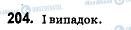 ГДЗ Геометрія 7 клас сторінка 204