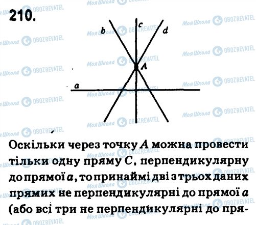 ГДЗ Геометрія 7 клас сторінка 210