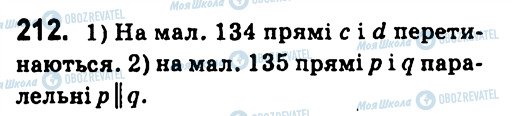 ГДЗ Геометрія 7 клас сторінка 212