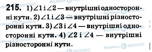 ГДЗ Геометрія 7 клас сторінка 215