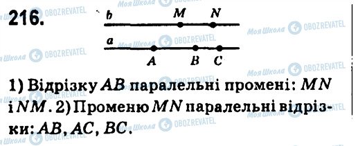 ГДЗ Геометрія 7 клас сторінка 216