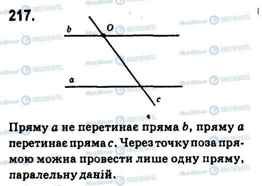 ГДЗ Геометрия 7 класс страница 217