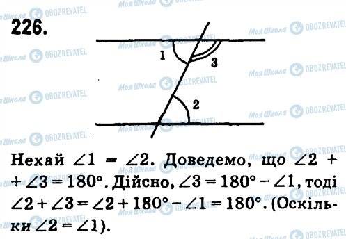 ГДЗ Геометрия 7 класс страница 226