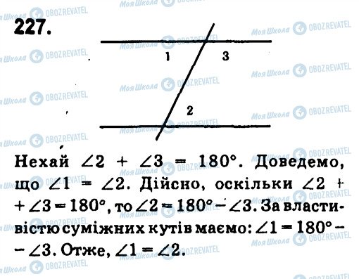 ГДЗ Геометрия 7 класс страница 227