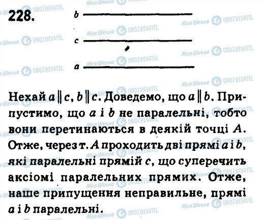 ГДЗ Геометрія 7 клас сторінка 228