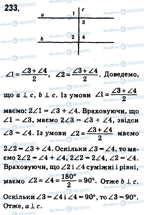 ГДЗ Геометрія 7 клас сторінка 233