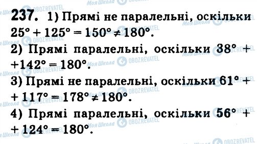 ГДЗ Геометрія 7 клас сторінка 237