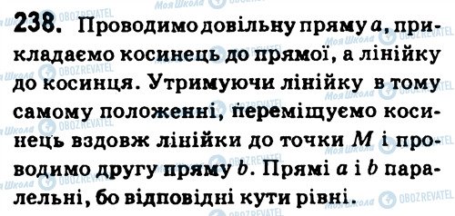 ГДЗ Геометрія 7 клас сторінка 238