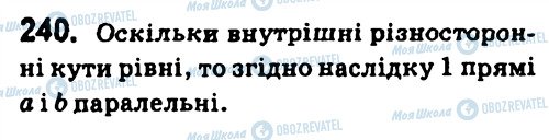 ГДЗ Геометрія 7 клас сторінка 240