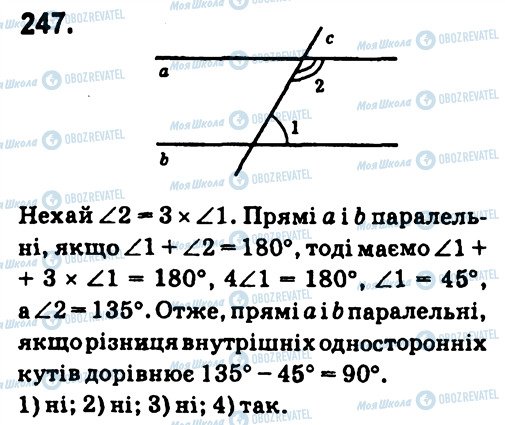 ГДЗ Геометрия 7 класс страница 247