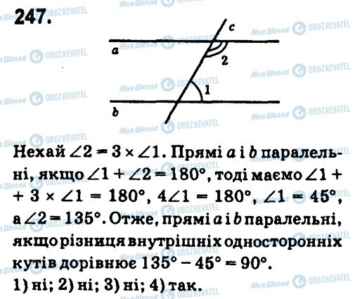 ГДЗ Геометрія 7 клас сторінка 247