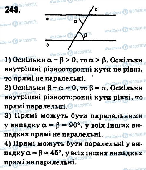 ГДЗ Геометрия 7 класс страница 248