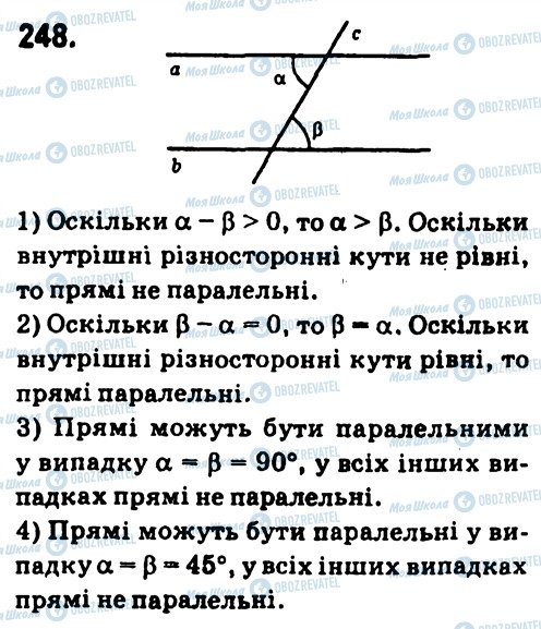 ГДЗ Геометрія 7 клас сторінка 248