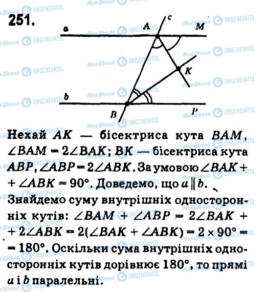ГДЗ Геометрія 7 клас сторінка 251