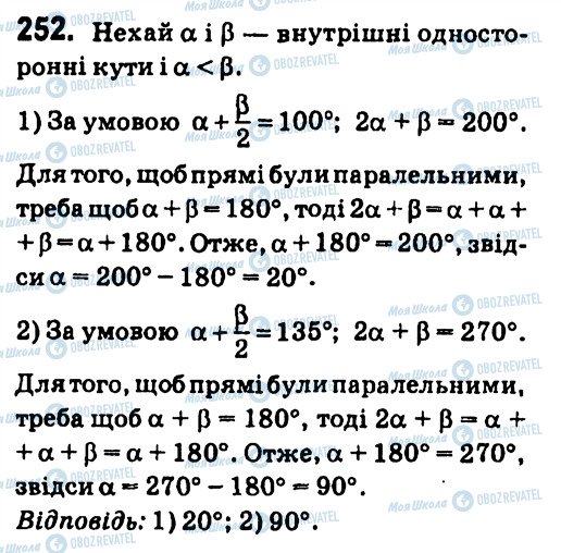 ГДЗ Геометрія 7 клас сторінка 252