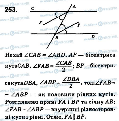 ГДЗ Геометрія 7 клас сторінка 253