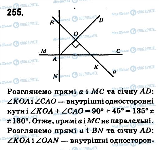 ГДЗ Геометрія 7 клас сторінка 255