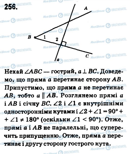 ГДЗ Геометрія 7 клас сторінка 256