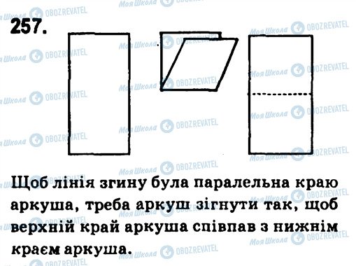 ГДЗ Геометрия 7 класс страница 257