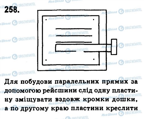 ГДЗ Геометрия 7 класс страница 258