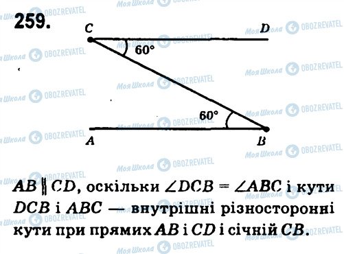 ГДЗ Геометрия 7 класс страница 259