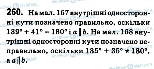 ГДЗ Геометрія 7 клас сторінка 260