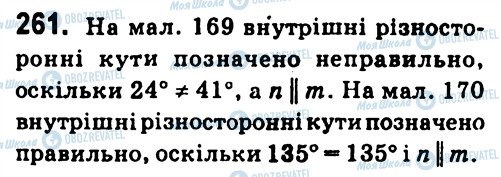 ГДЗ Геометрія 7 клас сторінка 261