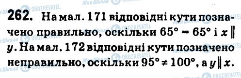 ГДЗ Геометрія 7 клас сторінка 262