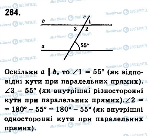 ГДЗ Геометрія 7 клас сторінка 264