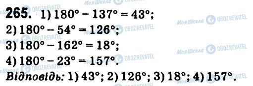 ГДЗ Геометрия 7 класс страница 265