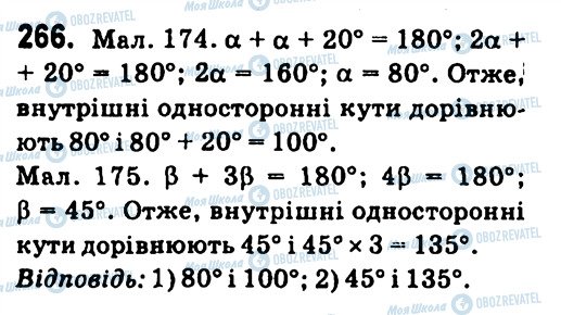 ГДЗ Геометрія 7 клас сторінка 266