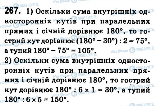 ГДЗ Геометрія 7 клас сторінка 267