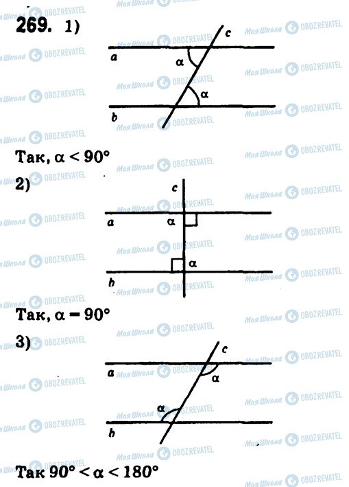 ГДЗ Геометрия 7 класс страница 269
