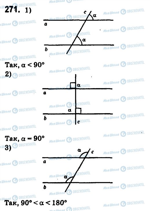 ГДЗ Геометрия 7 класс страница 271
