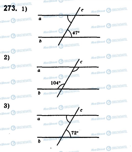 ГДЗ Геометрия 7 класс страница 273