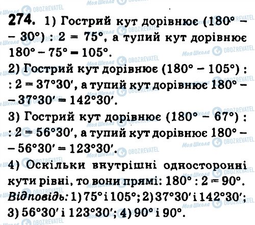 ГДЗ Геометрия 7 класс страница 274