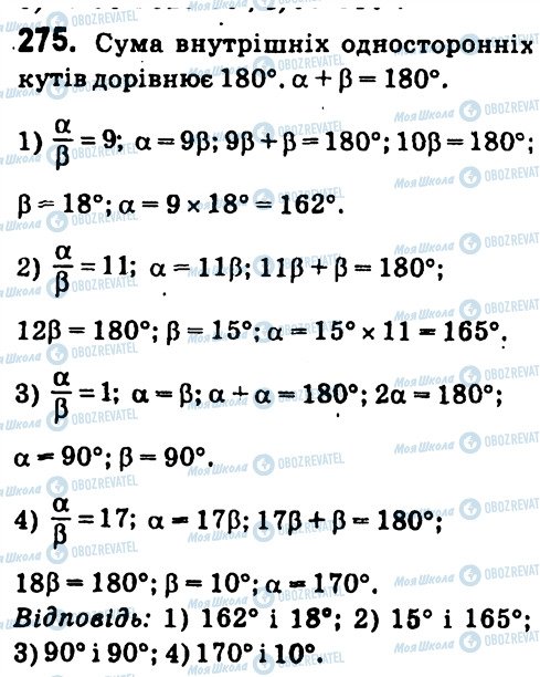 ГДЗ Геометрия 7 класс страница 275