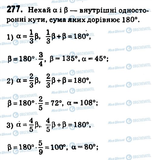 ГДЗ Геометрия 7 класс страница 277