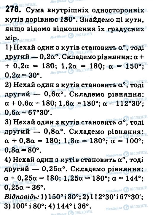 ГДЗ Геометрия 7 класс страница 278