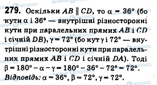 ГДЗ Геометрия 7 класс страница 279