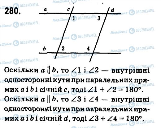 ГДЗ Геометрія 7 клас сторінка 280