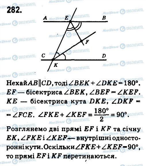 ГДЗ Геометрія 7 клас сторінка 282
