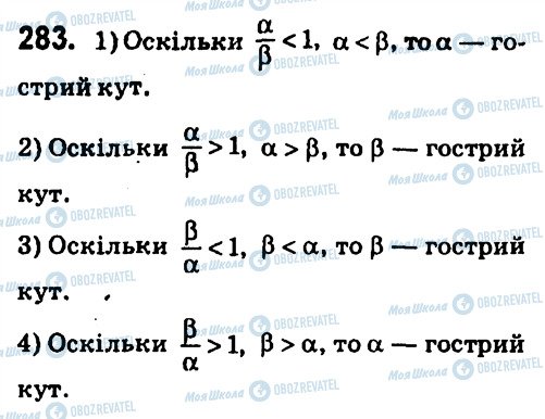 ГДЗ Геометрія 7 клас сторінка 283