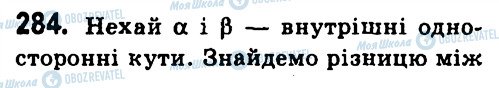 ГДЗ Геометрія 7 клас сторінка 284