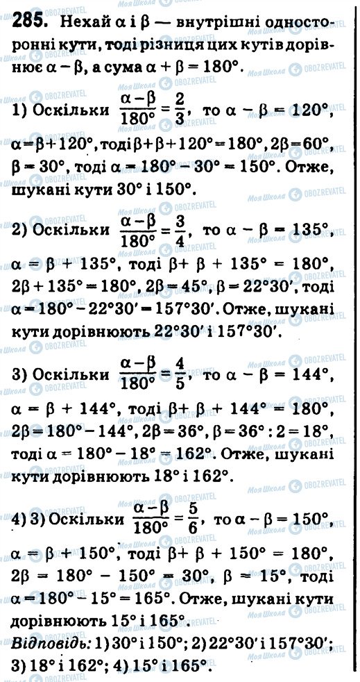 ГДЗ Геометрія 7 клас сторінка 285