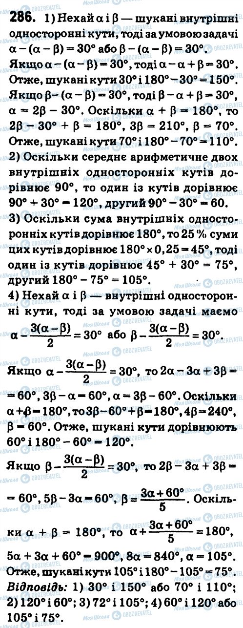 ГДЗ Геометрия 7 класс страница 286